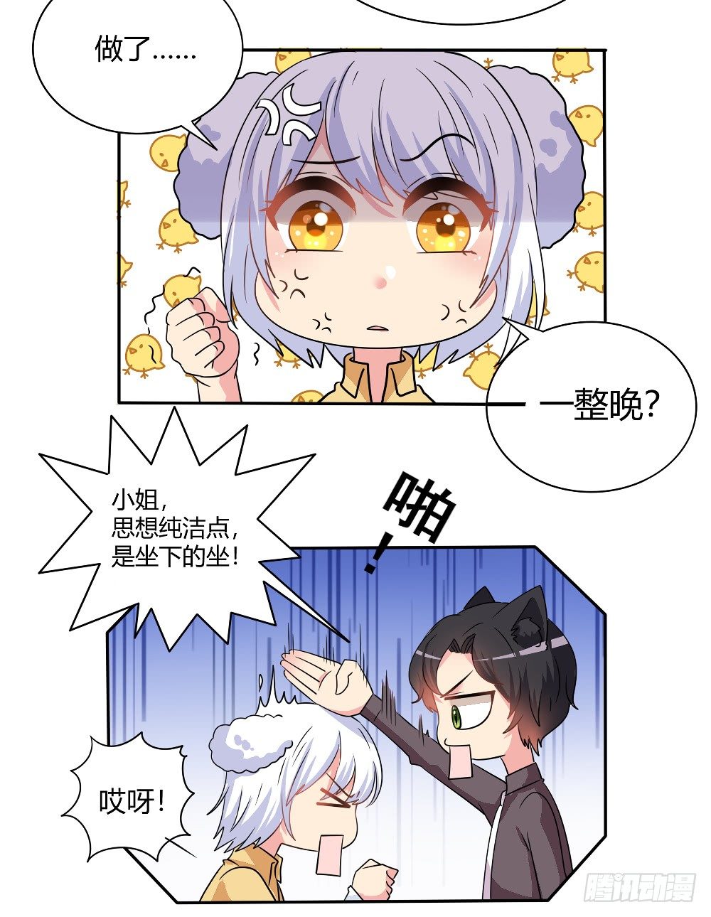 《第二次也很美》交涉 第8页