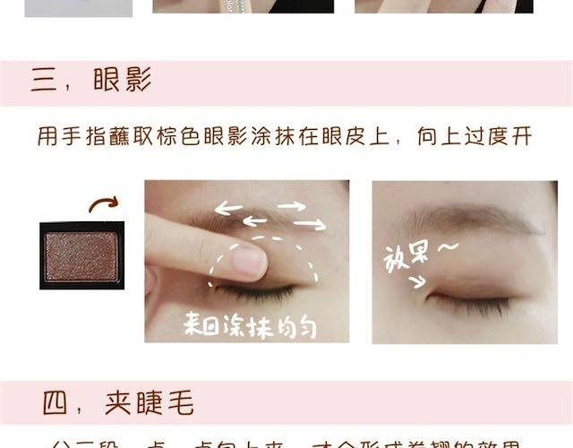 《琼琼彩妆教室》快速日常妆 第10页