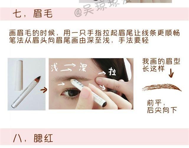 《琼琼彩妆教室》快速日常妆 第13页