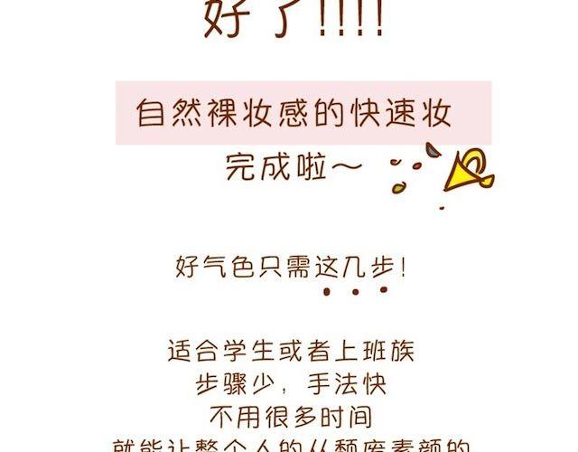 《琼琼彩妆教室》快速日常妆 第16页