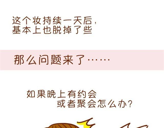 《琼琼彩妆教室》快速日常妆 第20页