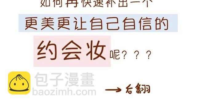 《琼琼彩妆教室》快速日常妆 第22页
