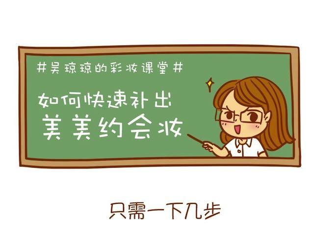 《琼琼彩妆教室》快速日常妆 第23页