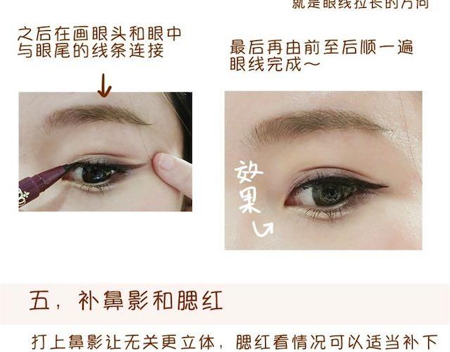 《琼琼彩妆教室》快速日常妆 第28页