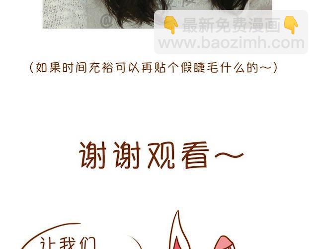 《琼琼彩妆教室》快速日常妆 第33页