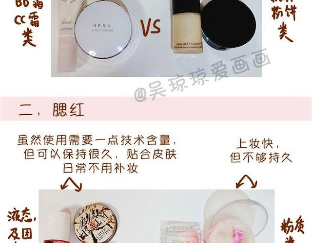 《琼琼彩妆教室》快速日常妆 第3页