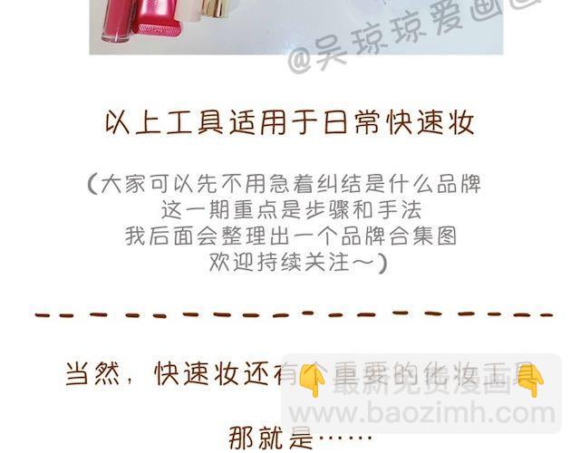 《琼琼彩妆教室》快速日常妆 第5页