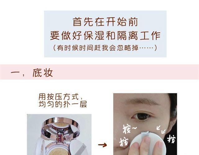 《琼琼彩妆教室》快速日常妆 第8页