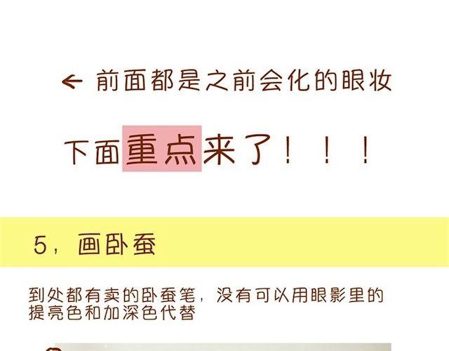 《琼琼彩妆教室》卧蚕妆 第13页