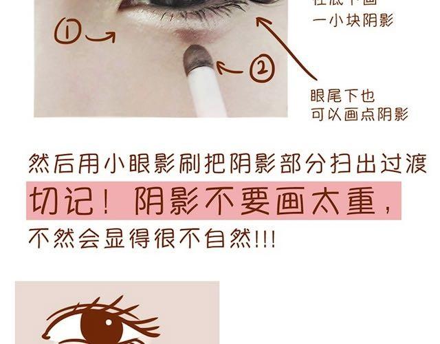《琼琼彩妆教室》卧蚕妆 第15页