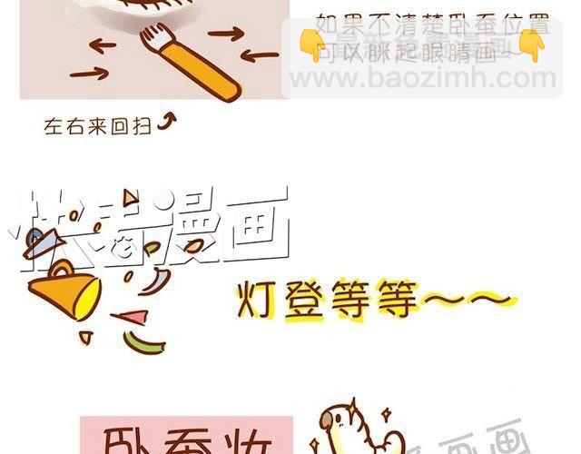 《琼琼彩妆教室》卧蚕妆 第16页