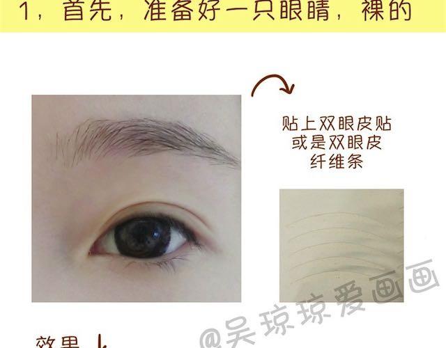 《琼琼彩妆教室》卧蚕妆 第2页