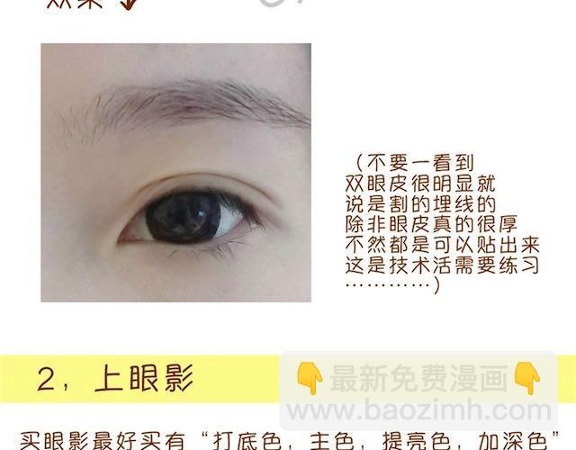 《琼琼彩妆教室》卧蚕妆 第3页