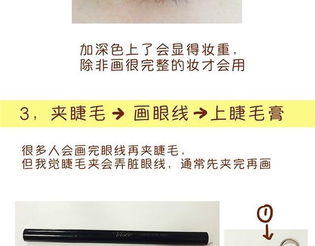 《琼琼彩妆教室》卧蚕妆 第6页