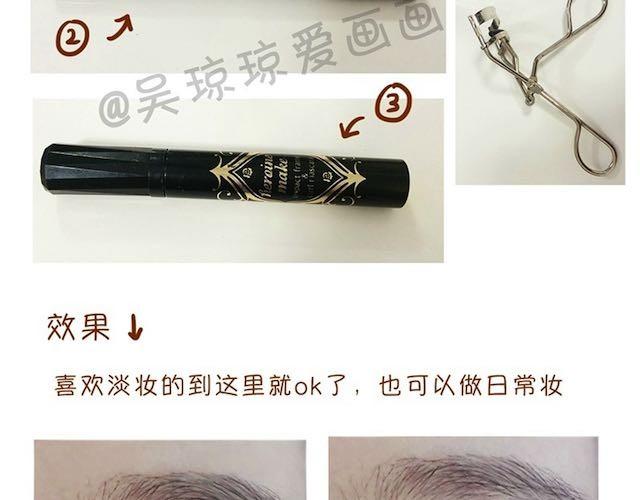 《琼琼彩妆教室》卧蚕妆 第7页