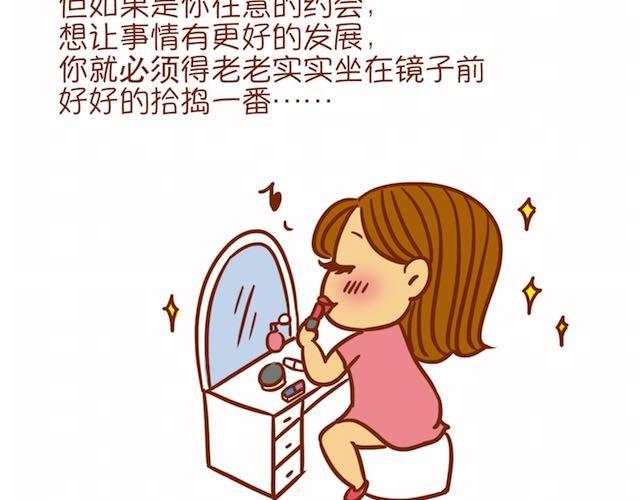 《琼琼彩妆教室》让男生怦然心动的瞬间 第12页
