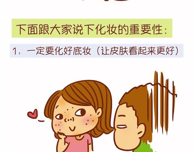 《琼琼彩妆教室》让男生怦然心动的瞬间 第13页