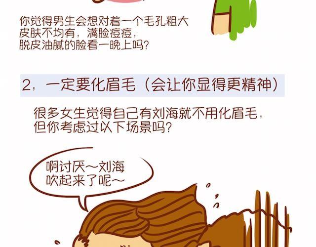 《琼琼彩妆教室》让男生怦然心动的瞬间 第14页