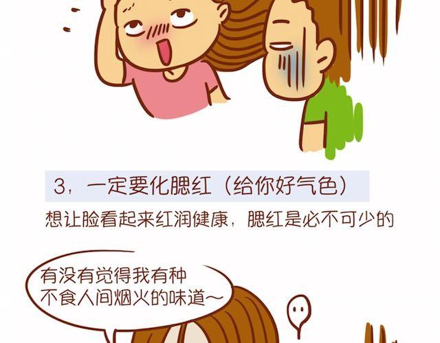 《琼琼彩妆教室》让男生怦然心动的瞬间 第15页