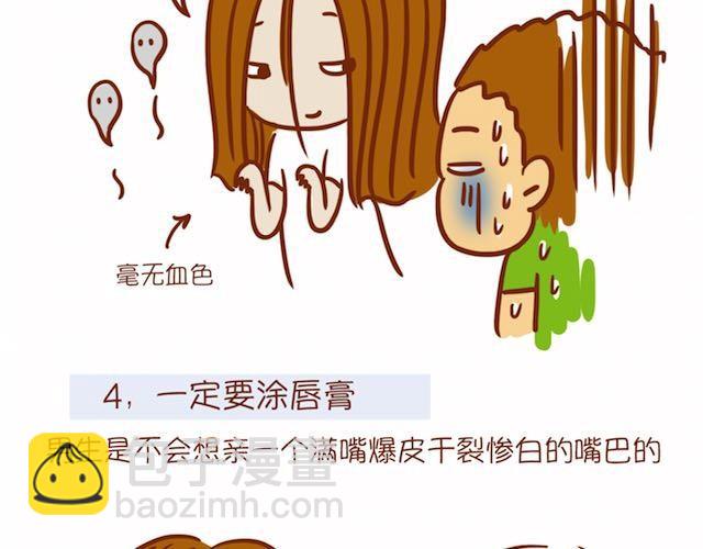 《琼琼彩妆教室》让男生怦然心动的瞬间 第16页