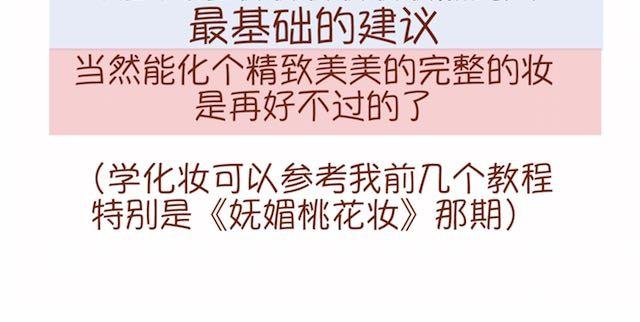 《琼琼彩妆教室》让男生怦然心动的瞬间 第18页