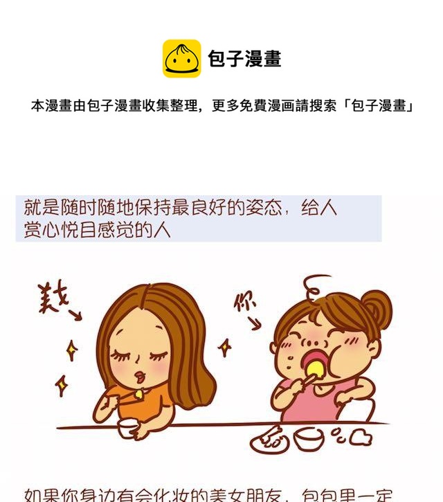 《琼琼彩妆教室》让男生怦然心动的瞬间 第20页