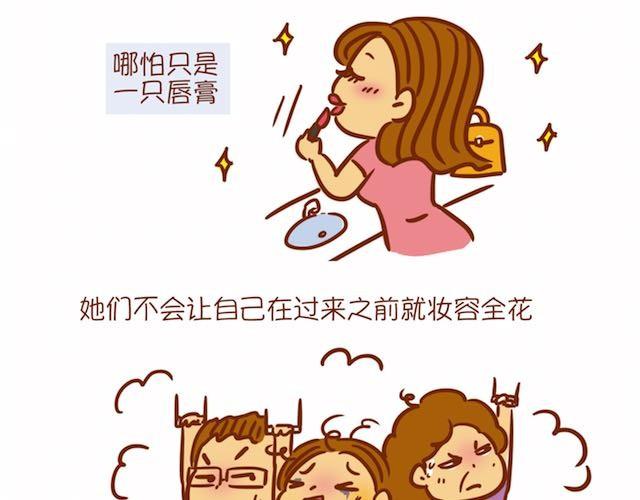 《琼琼彩妆教室》让男生怦然心动的瞬间 第21页