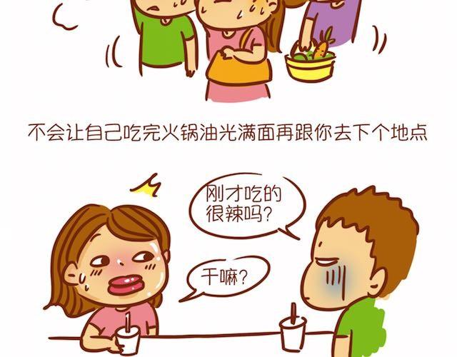 《琼琼彩妆教室》让男生怦然心动的瞬间 第22页