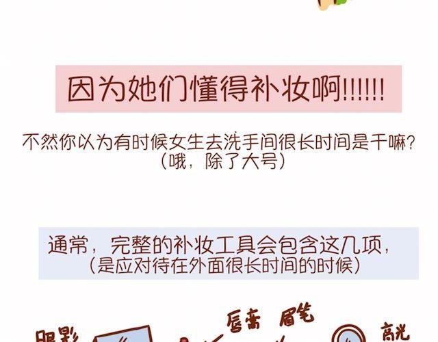 《琼琼彩妆教室》让男生怦然心动的瞬间 第23页