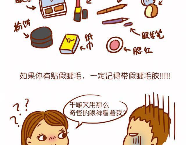 《琼琼彩妆教室》让男生怦然心动的瞬间 第24页
