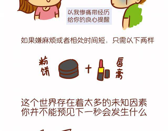 《琼琼彩妆教室》让男生怦然心动的瞬间 第25页