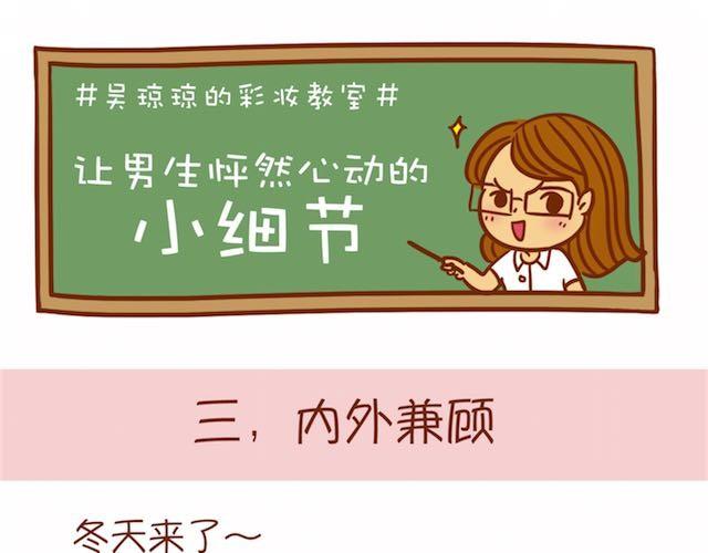 《琼琼彩妆教室》让男生怦然心动的瞬间 第28页