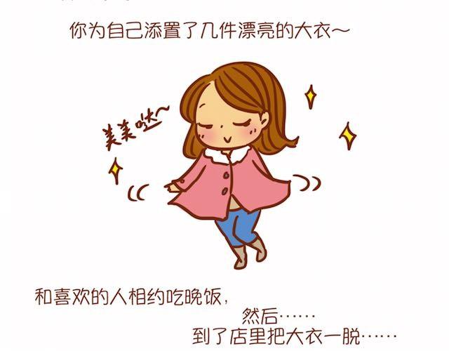 《琼琼彩妆教室》让男生怦然心动的瞬间 第29页