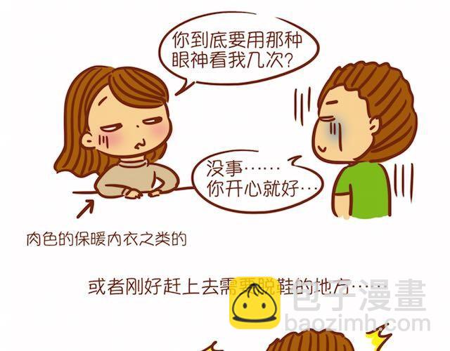 《琼琼彩妆教室》让男生怦然心动的瞬间 第30页