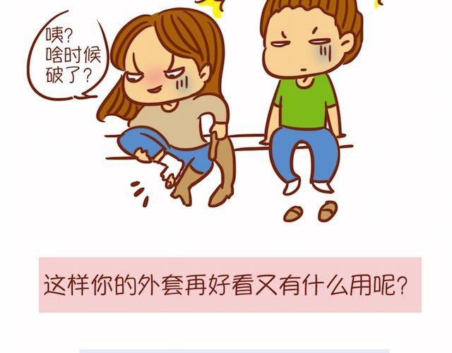 《琼琼彩妆教室》让男生怦然心动的瞬间 第31页