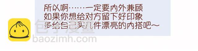 《琼琼彩妆教室》让男生怦然心动的瞬间 第32页
