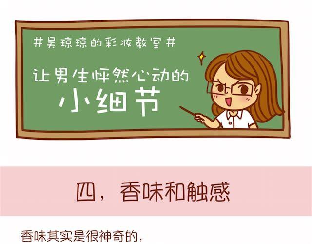 《琼琼彩妆教室》让男生怦然心动的瞬间 第33页