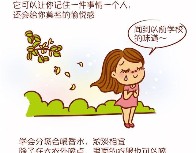 《琼琼彩妆教室》让男生怦然心动的瞬间 第34页