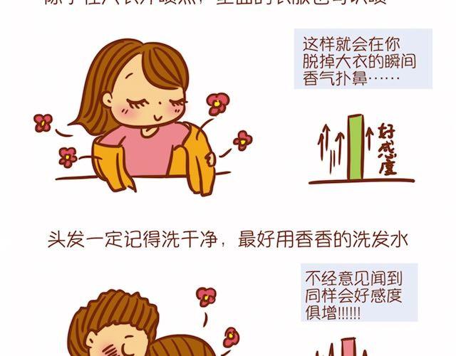 《琼琼彩妆教室》让男生怦然心动的瞬间 第35页