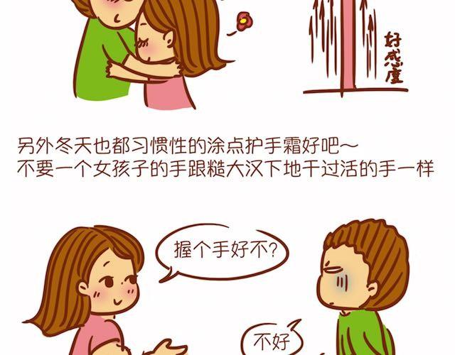 《琼琼彩妆教室》让男生怦然心动的瞬间 第36页
