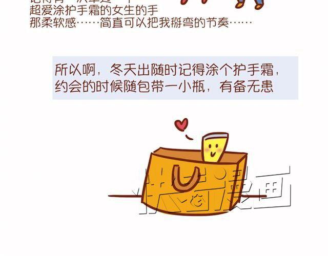 《琼琼彩妆教室》让男生怦然心动的瞬间 第38页