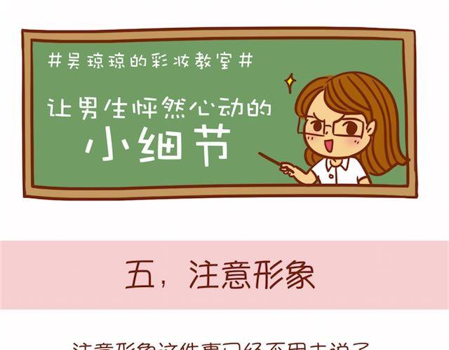 《琼琼彩妆教室》让男生怦然心动的瞬间 第39页