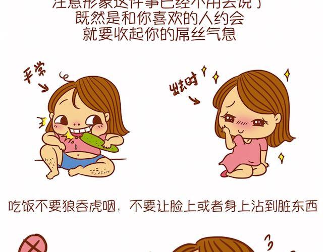 《琼琼彩妆教室》让男生怦然心动的瞬间 第40页