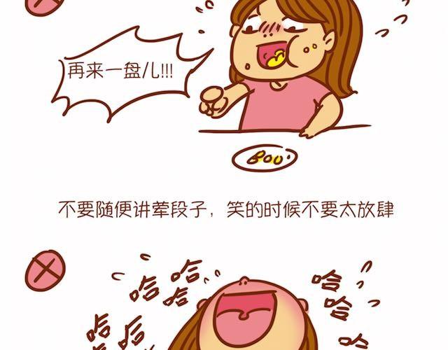 《琼琼彩妆教室》让男生怦然心动的瞬间 第41页