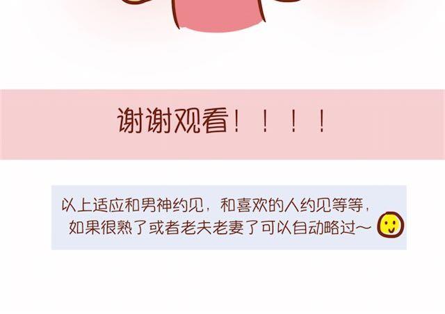 《琼琼彩妆教室》让男生怦然心动的瞬间 第44页