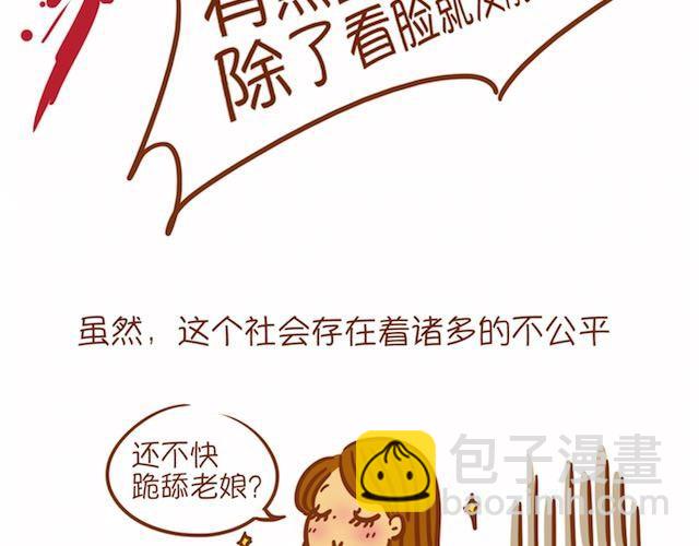 《琼琼彩妆教室》让男生怦然心动的瞬间 第6页