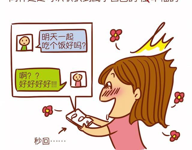 《琼琼彩妆教室》让男生怦然心动的瞬间 第8页