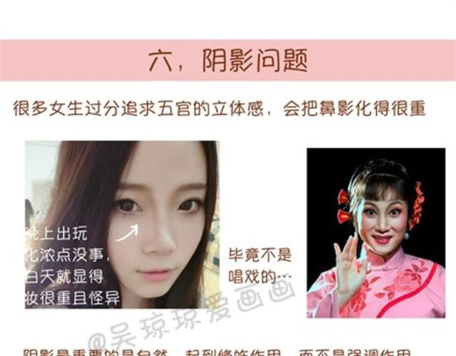 《琼琼彩妆教室》常见化妆误区 第21页