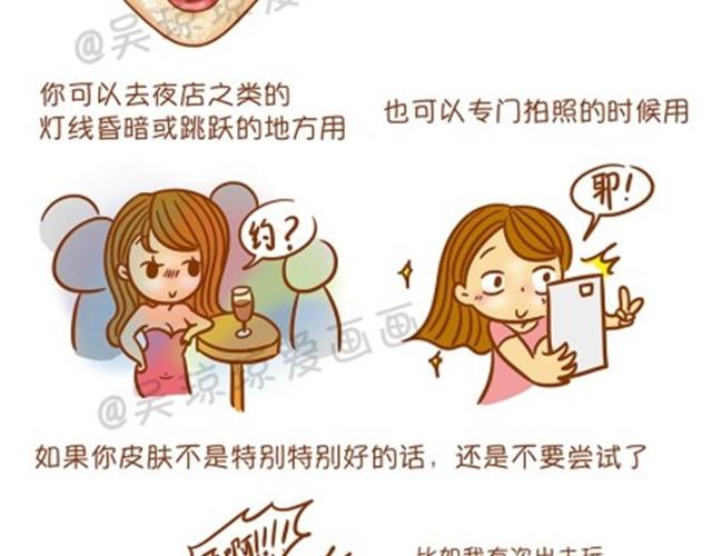 《琼琼彩妆教室》常见化妆误区 第26页