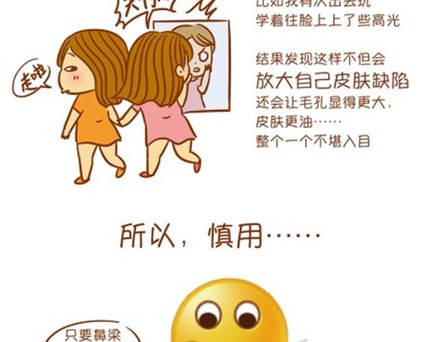 《琼琼彩妆教室》常见化妆误区 第27页